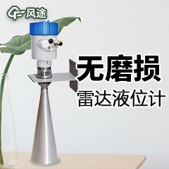 如何選擇雷達液位計公司？