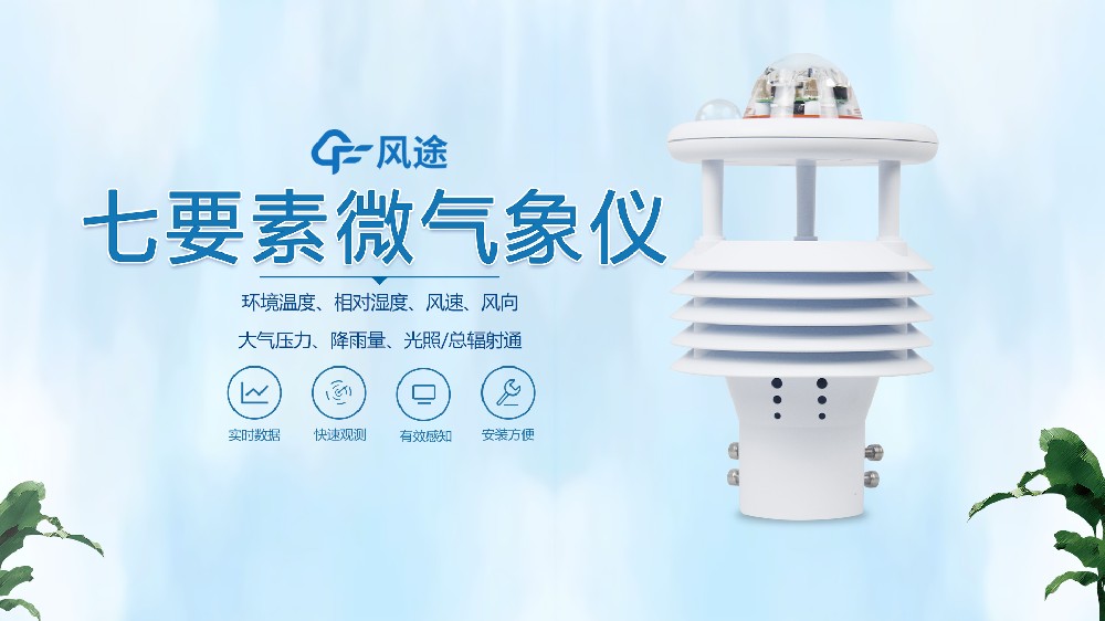 超聲波氣象傳感器哪家好？@風途科技~