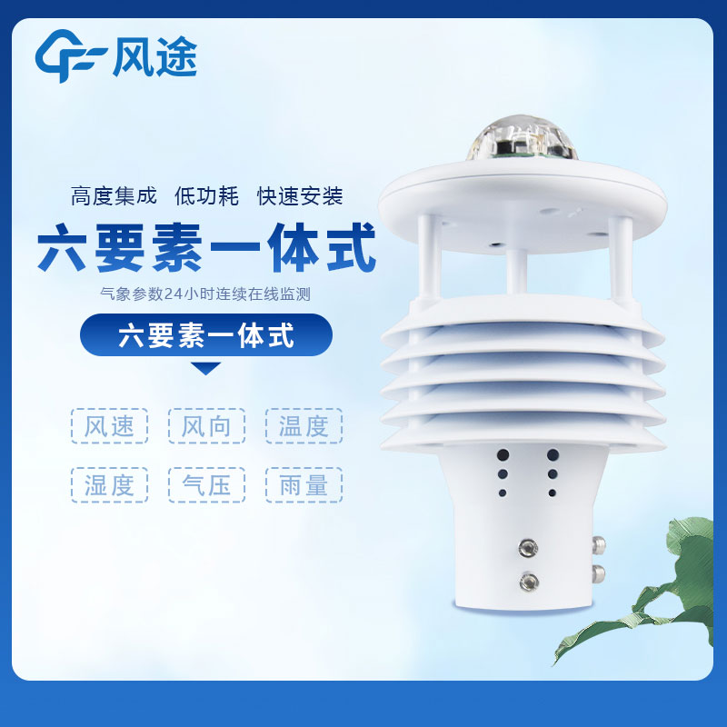 六要素傳感器推薦，壓電和光學(xué)雨量的差別