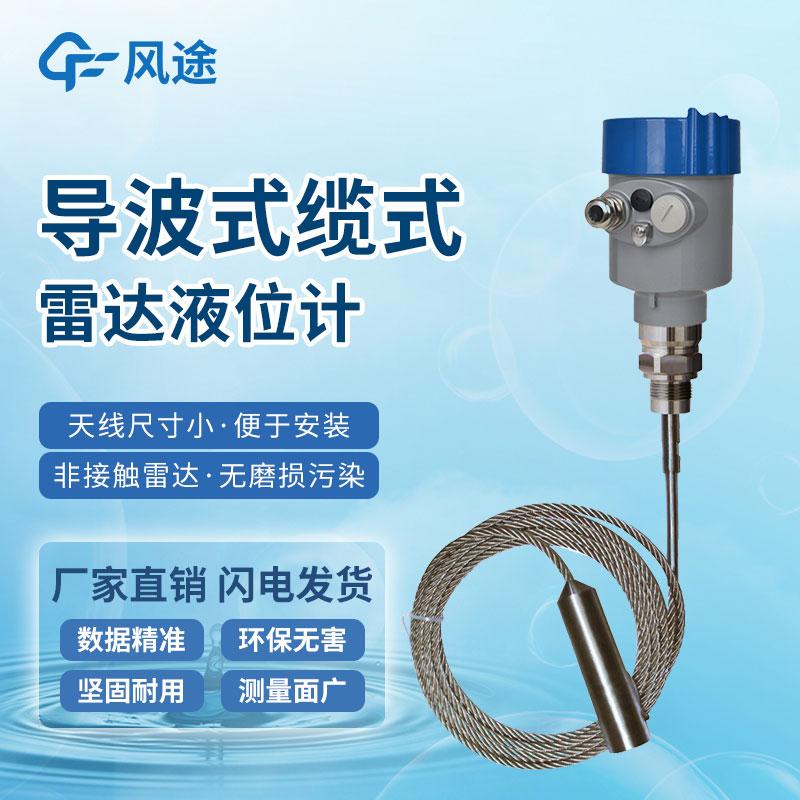 導(dǎo)波雷達物位計介紹