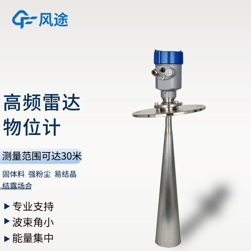 不同工況下如何選擇雷達(dá)物位計(jì)？