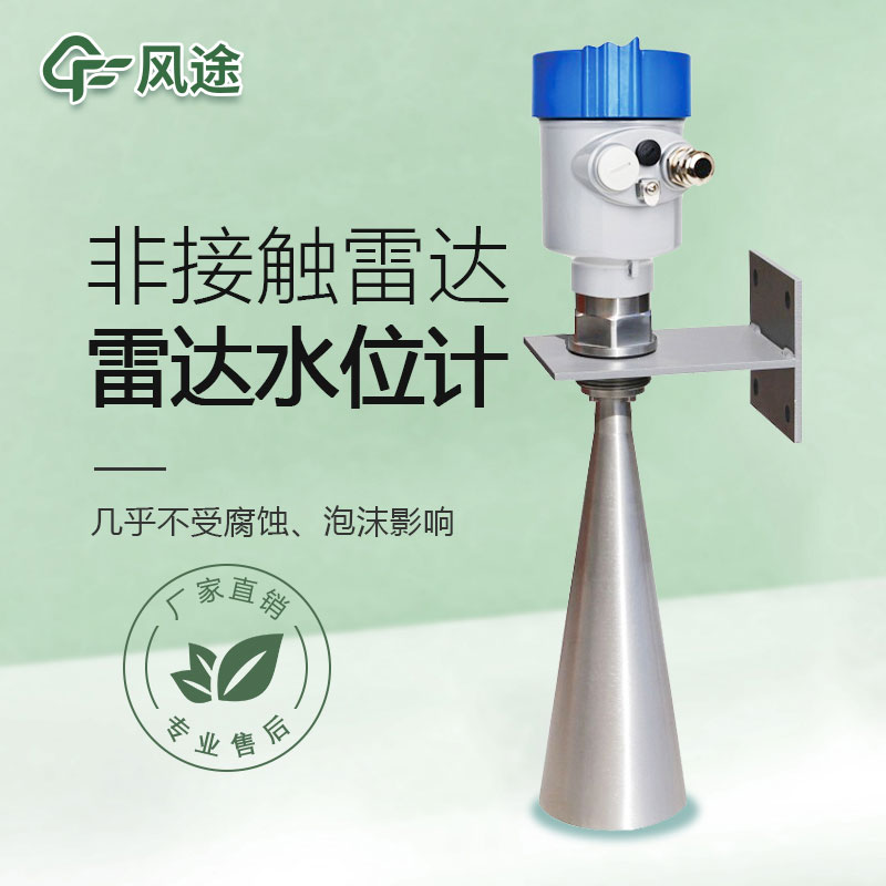 雷達液位計在水文監(jiān)測中的應用
