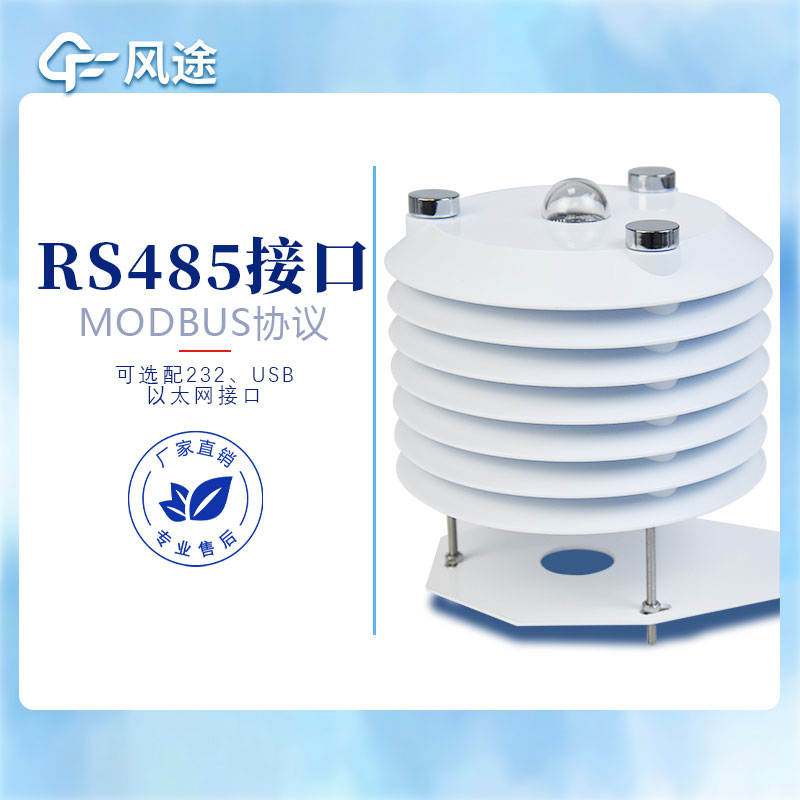 智慧路燈監(jiān)測傳感器推薦