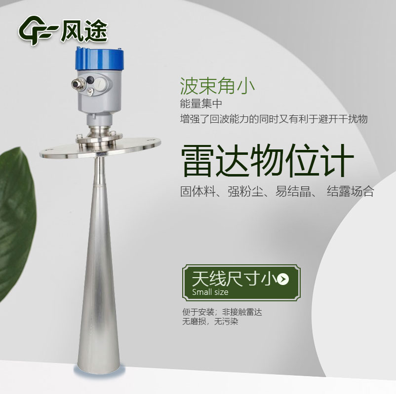 智能雷達(dá)料位計(jì)生產(chǎn)廠家哪家好？