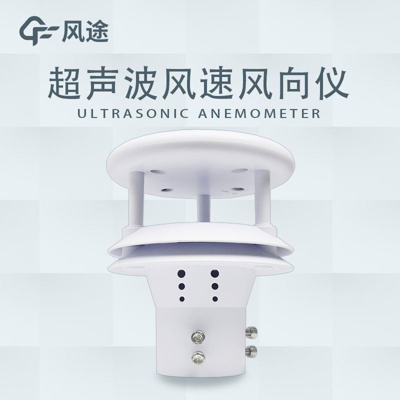 超聲波風(fēng)速風(fēng)向傳感器時差法測量原理