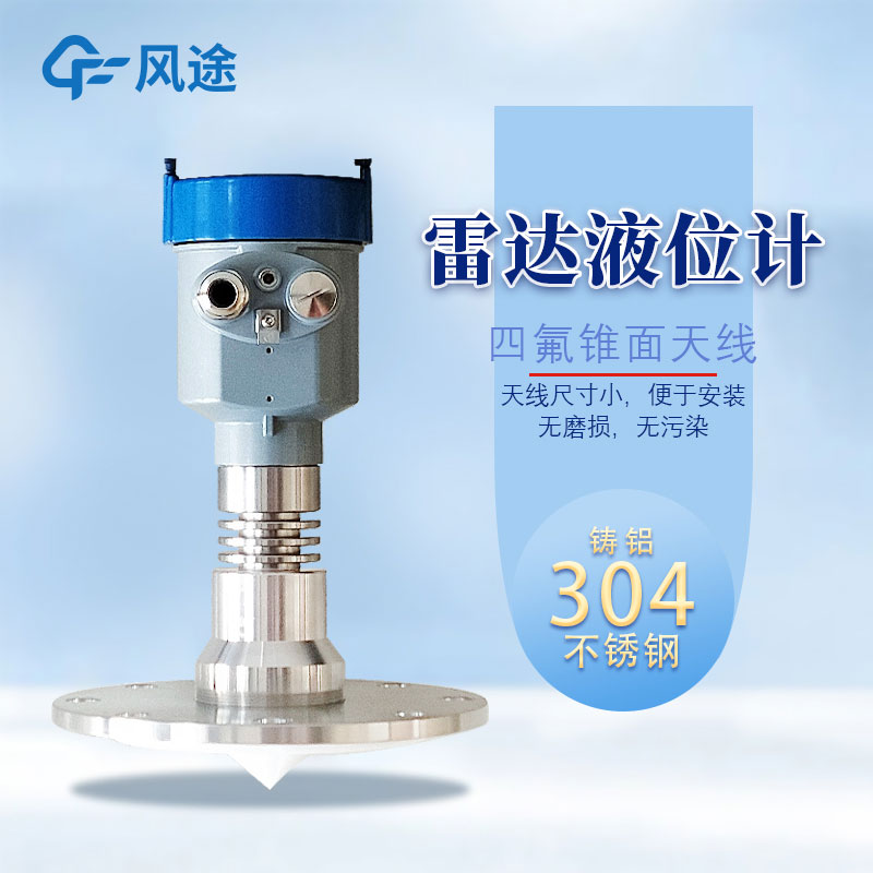 雷達(dá)液位計如何選型？