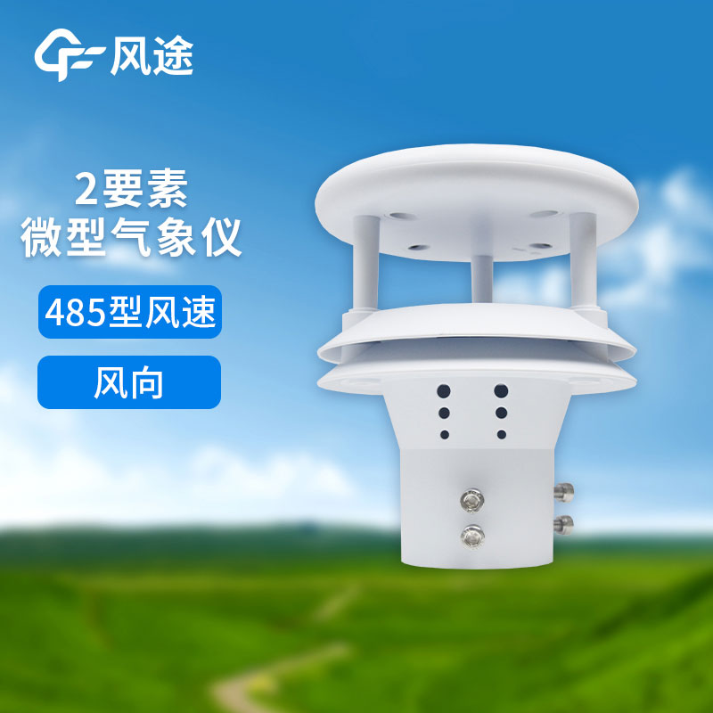 超聲波風(fēng)速傳感器有什么用？