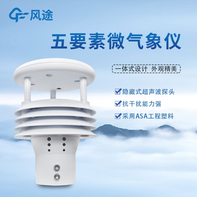 氣象五參數(shù)具體是哪5個(gè)參數(shù)? 氣象五參數(shù)具體是哪5個(gè)參數(shù)?