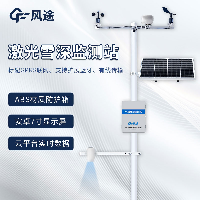 在線激光雪深傳感器的優(yōu)點(diǎn)