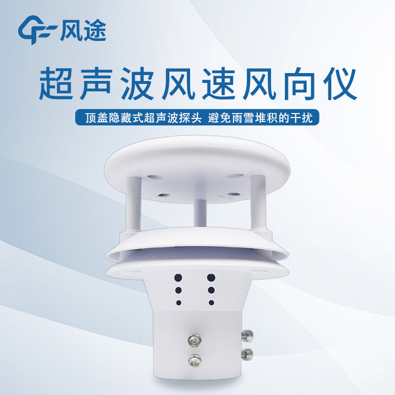 超聲波風速風向傳感器，優(yōu)點也太多了！