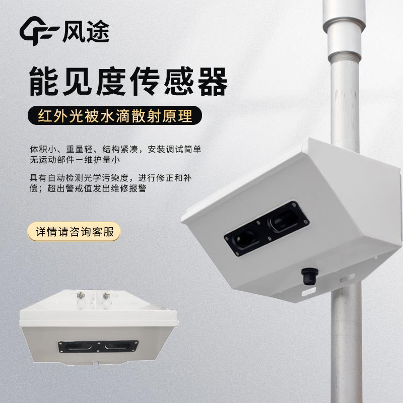 公路交通氣象傳感器安裝高度標(biāo)準(zhǔn)是多少？