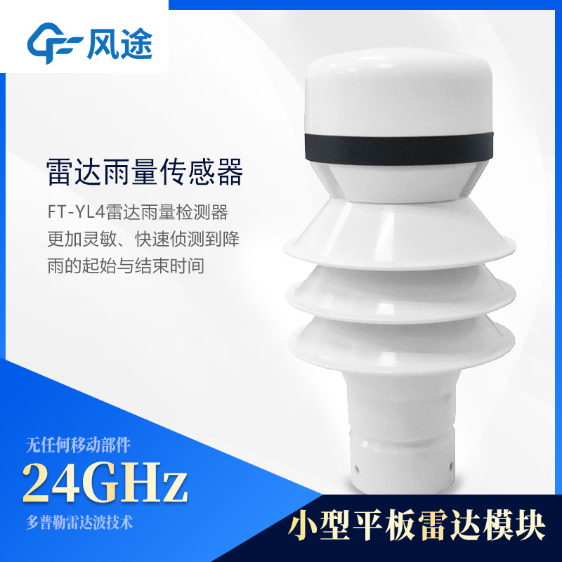 三種常見的雨量傳感器