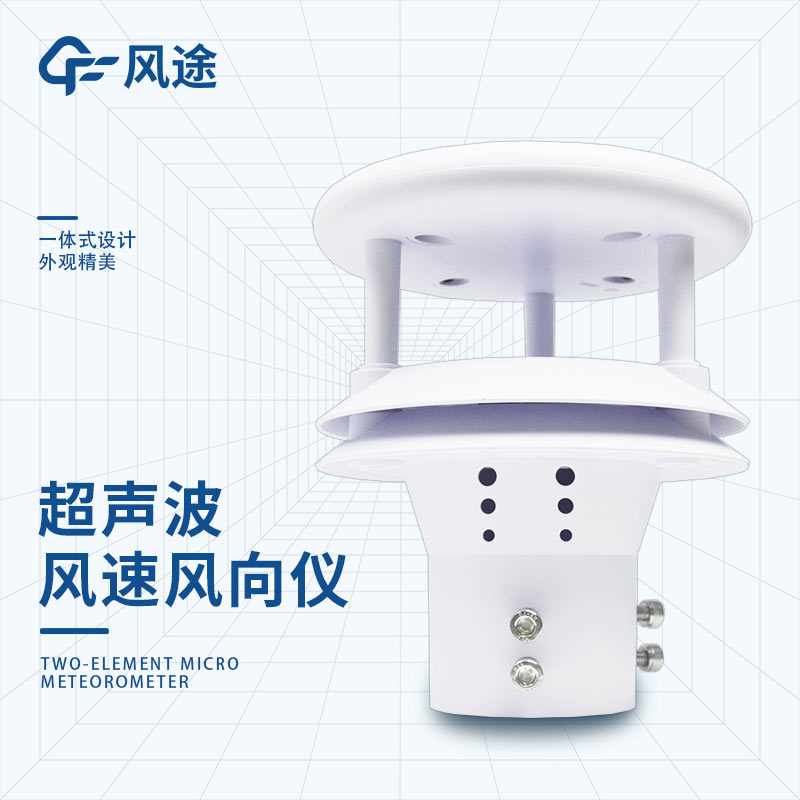 礦用超聲波風(fēng)速傳感器，安全監(jiān)測，降低隱患