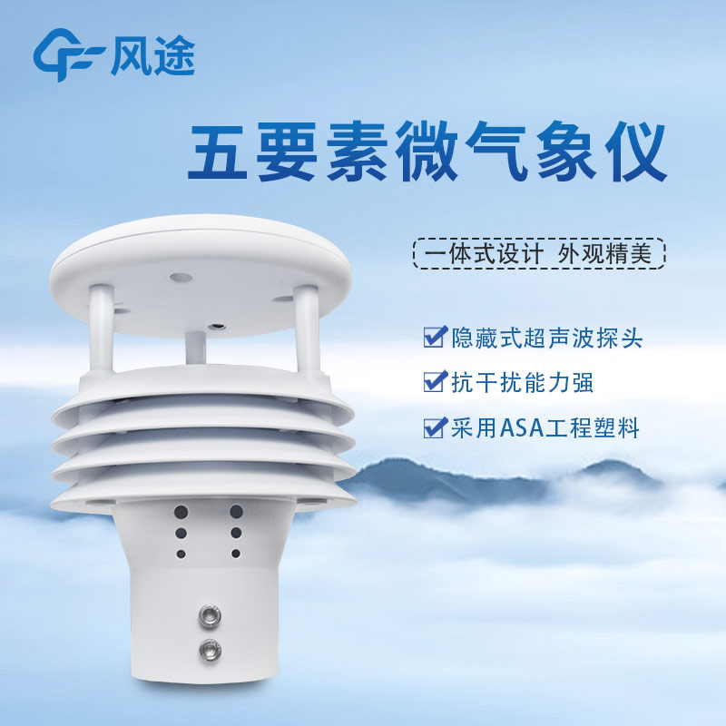 適合船塢使用的5要素微氣象儀