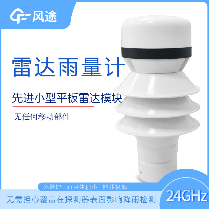 壓電雨量計和雷達雨量計對比，哪個更好用？