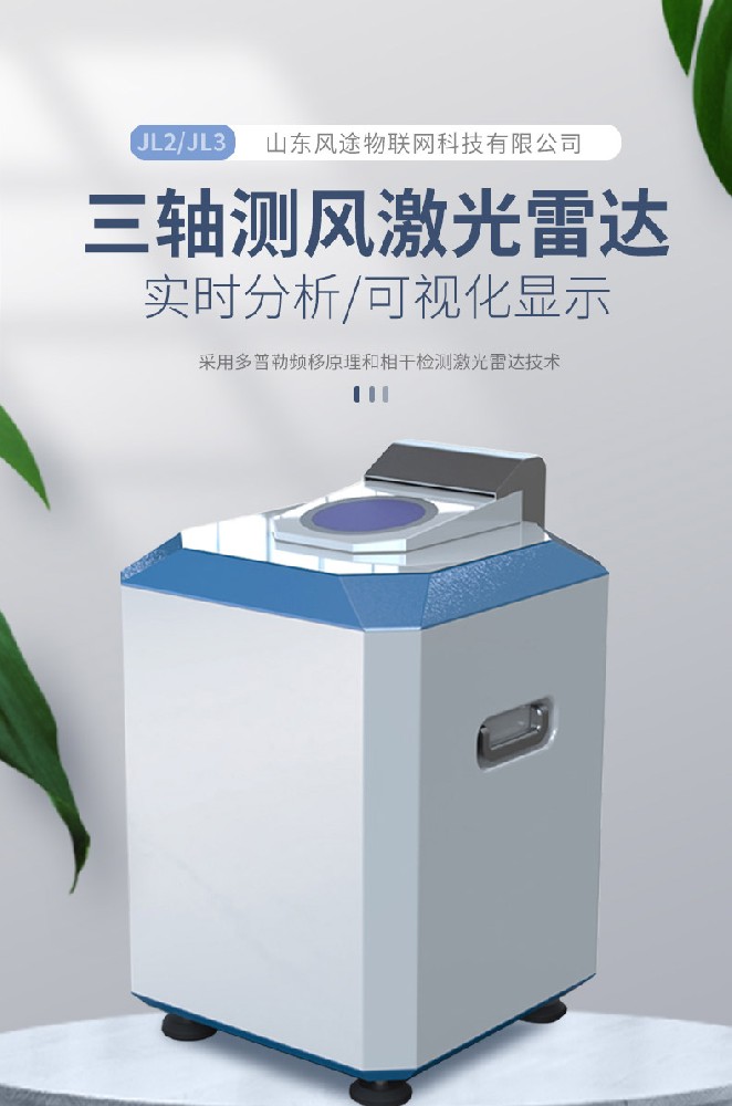 測(cè)風(fēng)激光雷達(dá)是什么？