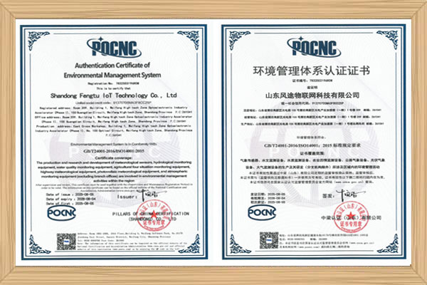 環(huán)境管理體系認(rèn)證證書(shū)